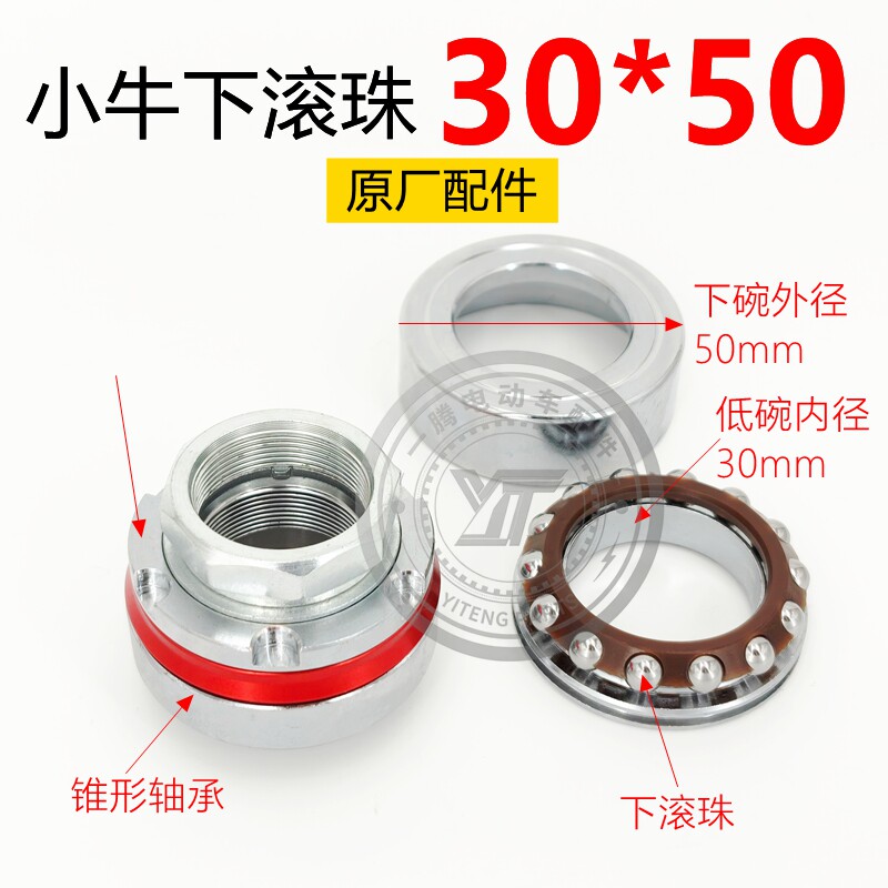 电摩升级方向柱锥形压力轴承钢碗中沙/迅鹰/尚领压力轴承转向轴承