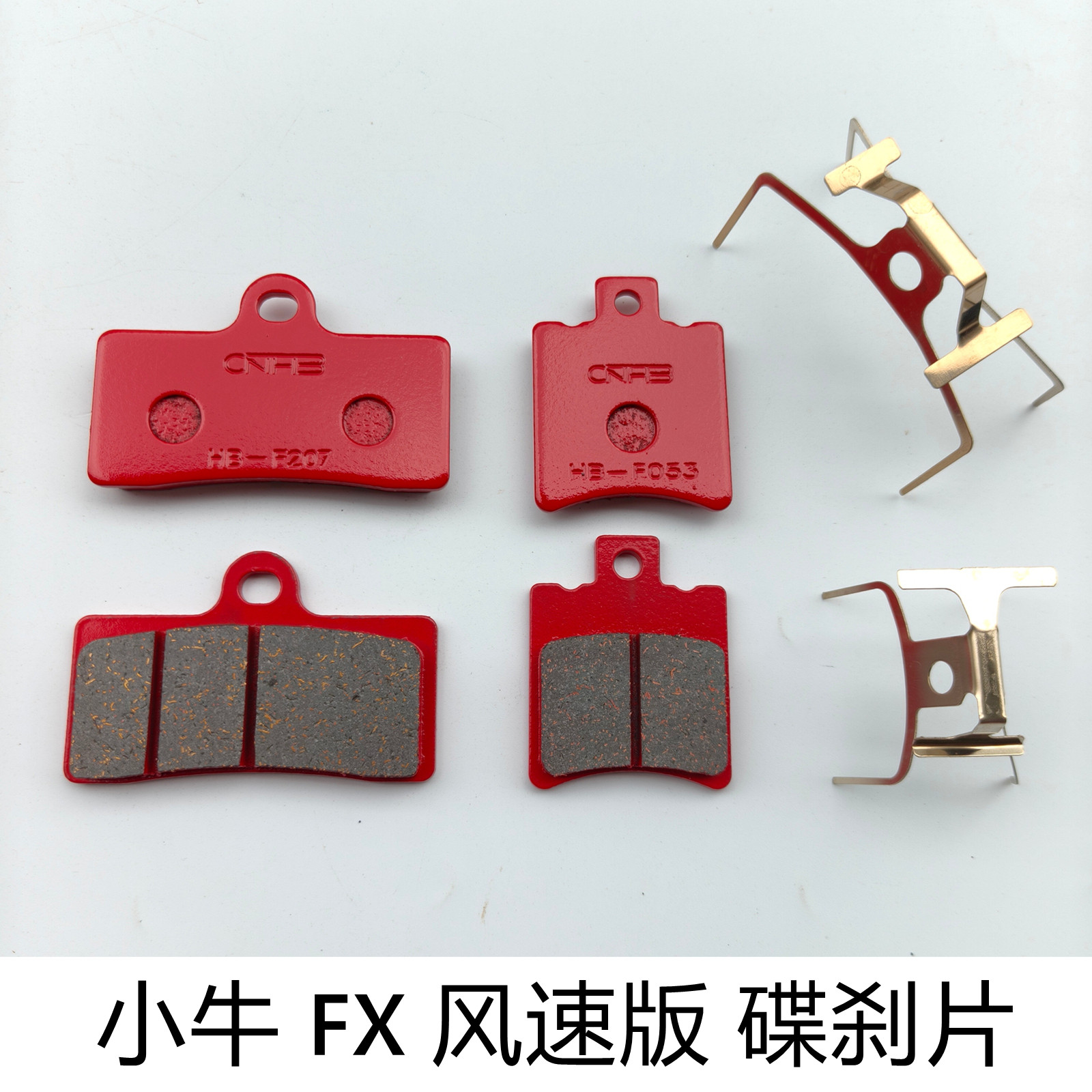 适用于小牛FX风速版刹车片fx小牛超跑电摩陶瓷前后碟刹皮原厂配套