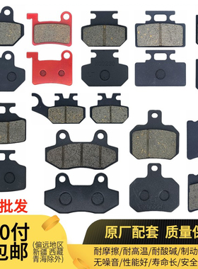 批发】电动车刹车片前后碟刹皮通用电摩绿源新日台铃雅迪爱玛金箭