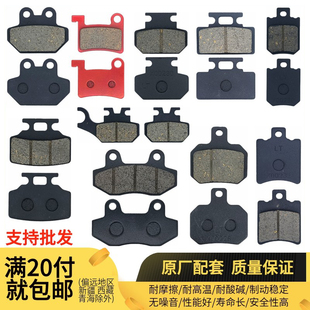 批发】电动车刹车片前后碟刹皮通用电摩绿源新日台铃雅迪爱玛金箭