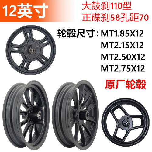 电动车前轮毂12寸碟刹鼓刹铝钢圈