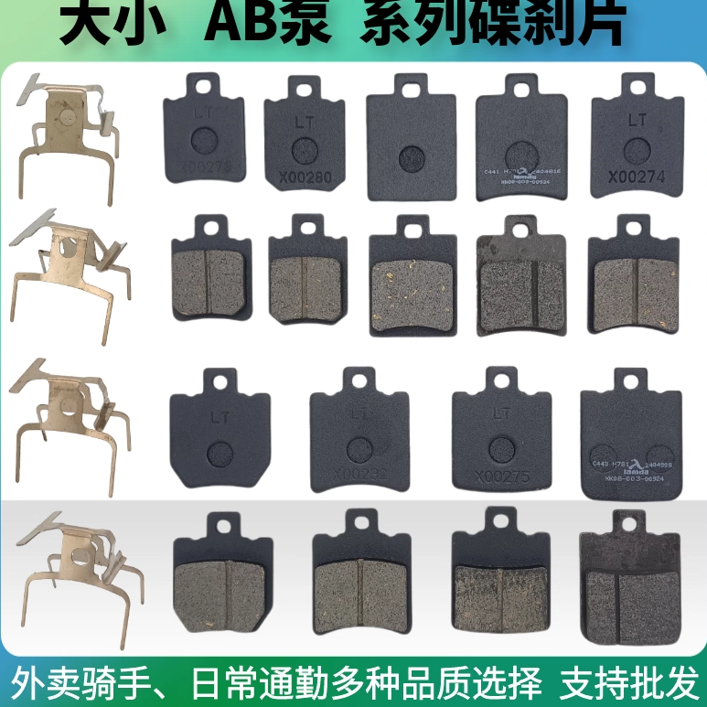 批发】雅迪金箭爱玛通用电动车碟刹片小牛九号反碟刹车皮AB泵,摩托车/装备/配件,刹车片/刹车系统,淘宝优惠券,粉丝福利购,淘宝优惠卷