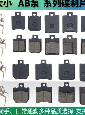 批发】雅迪金箭爱玛通用电动车碟刹片小牛九号反碟刹车皮AB泵