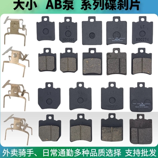 批发】雅迪金箭爱玛通用电动车碟刹片小牛九号反碟刹车皮AB泵