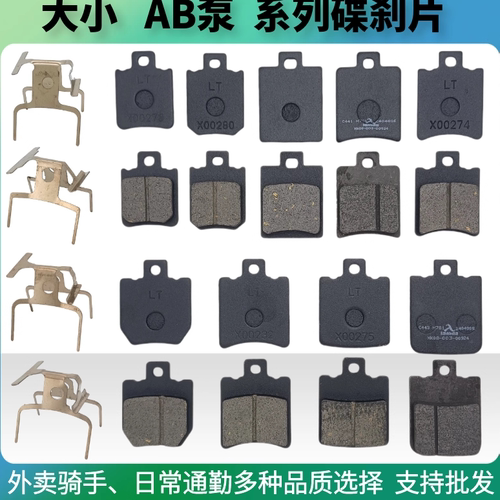 批发电动车碟刹片大小AB泵通用