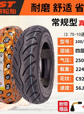 CST正新轮胎100/90-10真空外胎电动车巧格摩托车前后胎朝阳半热熔