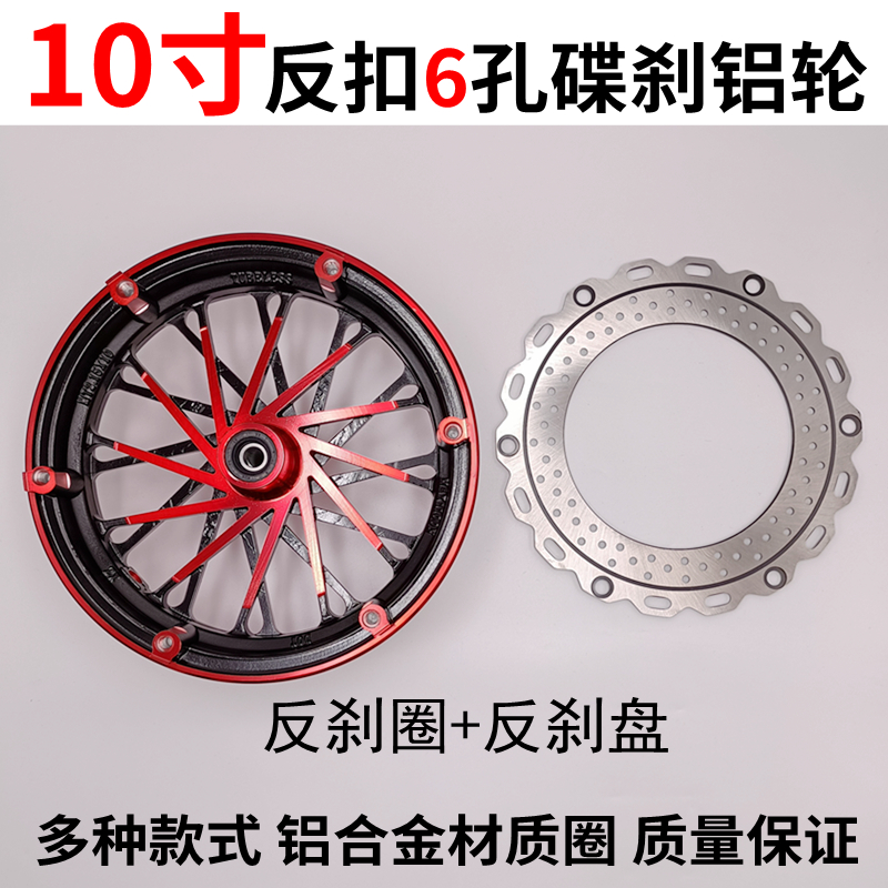 MT2.15X10反刹前铝轮6孔反置碟刹