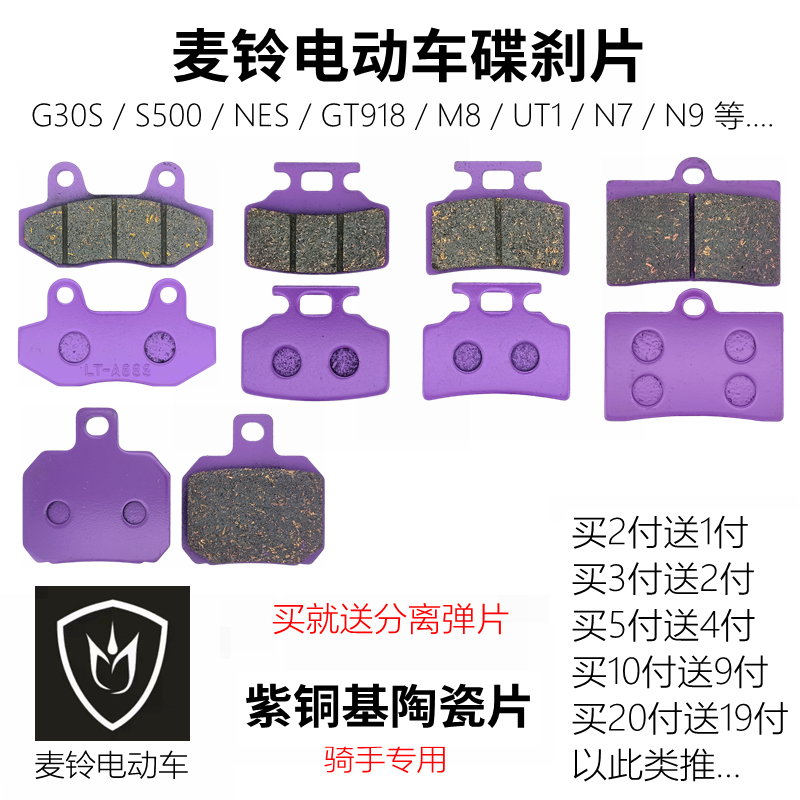 陶瓷皮雨天防滑麦铃电动车碟刹片