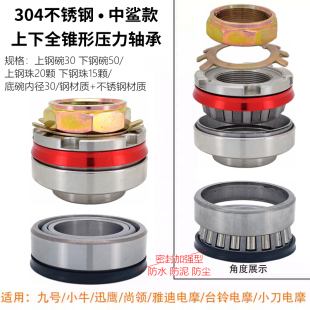 电摩升级方向柱锥形压力轴承钢碗中沙/迅鹰/尚领压力轴承转向轴承