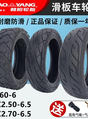 朝阳10X2.50-6.5真空胎10x2.70-6.5希洛普电动折叠车80/60-6滑板