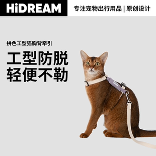 HiDREAM猫咪胸背外出牵引绳工字形防挣脱不勒脖猫胸背遛猫绳子