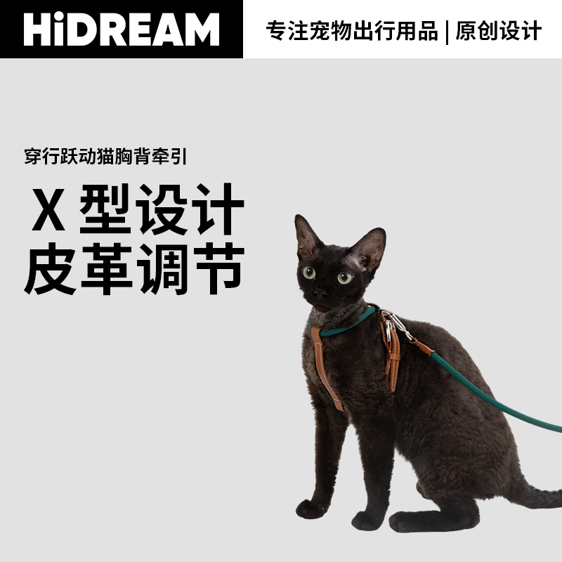 HiDREAM穿行跃动猫胸背带套装可调节X字形防挣脱猫牵引绳遛猫绳,宠物/宠物食品及用品,猫牵引绳,淘宝优惠券,粉丝福利购,淘宝优惠卷