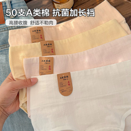 「彩色原棉」内裤女士A类抗菌纯棉加长裆中高腰包臀收腹舒适大码
