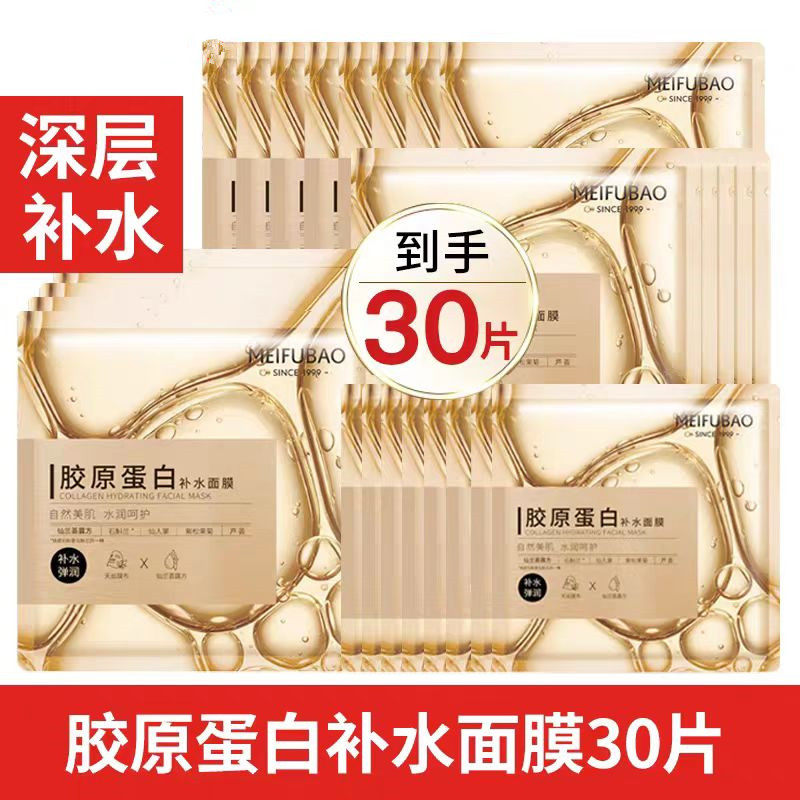 美肤宝面膜胶原蛋白补水面贴膜女贴片面膜