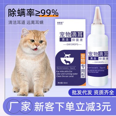 普安特猫咪洗耳液耳螨阶段猫用狗用清洁耳炎耳臭宠物滴耳液尔加分