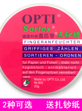 德国奥匹替OPTI点钞蜡银行专用点钞油润指蜡10g20g练功券蜡湿手蜡