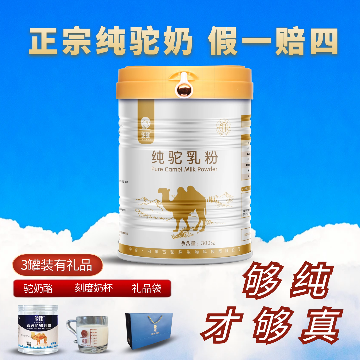 驼脉纯骆驼奶粉内蒙正宗全脂高钙营养成人儿童成长孕妇中老年罐装