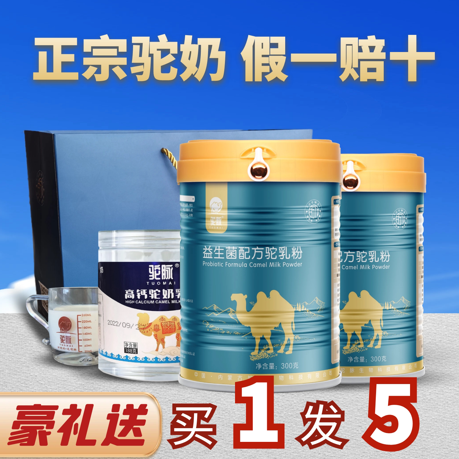 驼脉骆驼奶粉内蒙古正宗驼奶益生菌高钙全脂成人孕妇儿童营养罐装