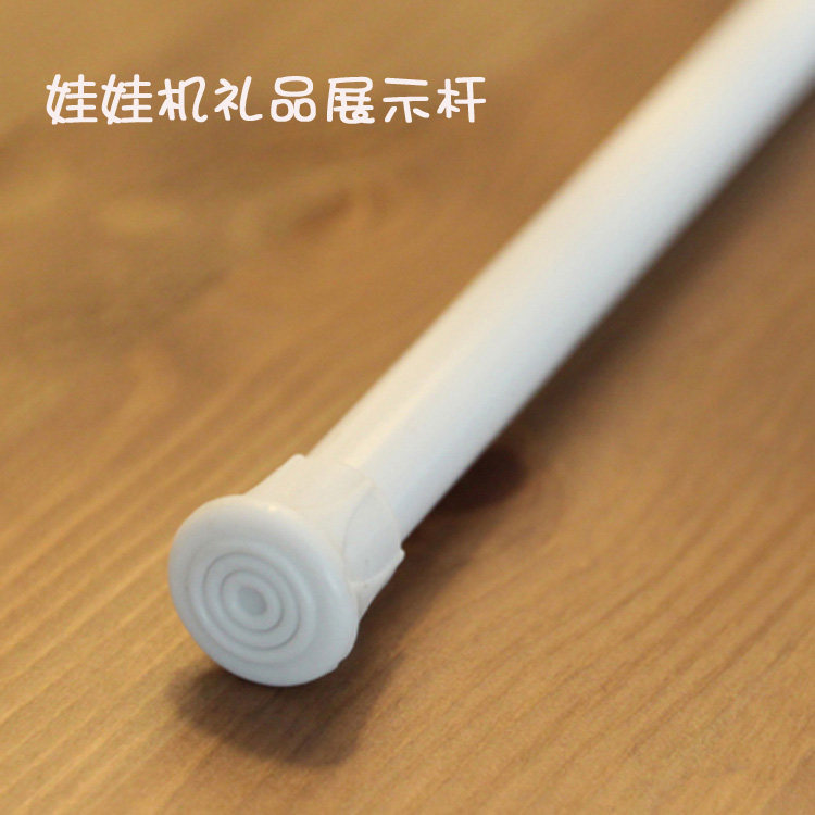 游戏机抓烟机娃娃机礼品杆 娃娃机伸缩杆 夹娃娃机娃娃展示杆