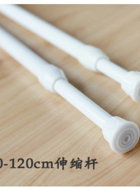 高档白色烤漆伸缩杆半帘70-120