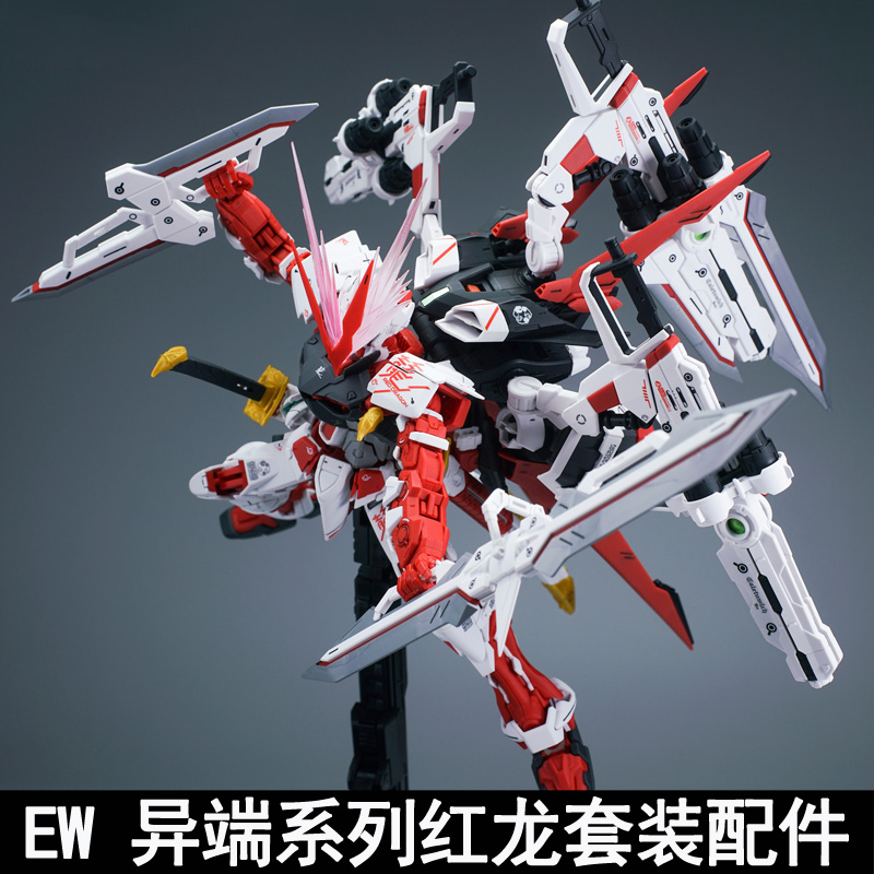 EW MG HIRM 1/100红异端飞行背包王者之剑红龙配件包武器改件MJH-封面