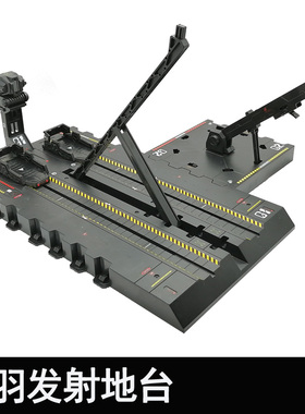拼装模型 1/100MG 1/144HG 发射地台 万能支架 多种接口