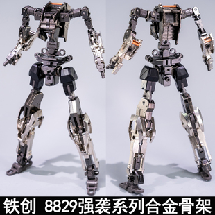 铁创 MG 大班8829强袭系列合金骨架拼装模型改件金属增强件预组装