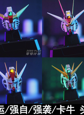 零号计划 预涂装拼装 命运(含SpecII)强袭自由强袭卡牛头雕送特典