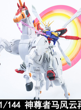 EW RG HG 1/144 神 尊者 马 风云再起 地球擂台柱 配件包武器改件