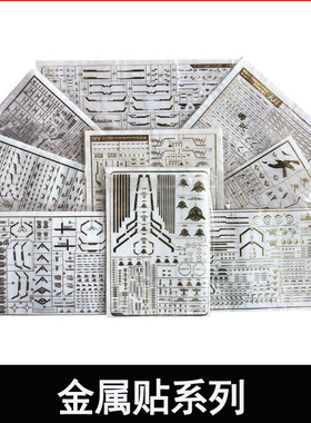 七剑双头龙红异端MB强袭自由凤装嫣红雪崩沙漠命运重炮 金属贴