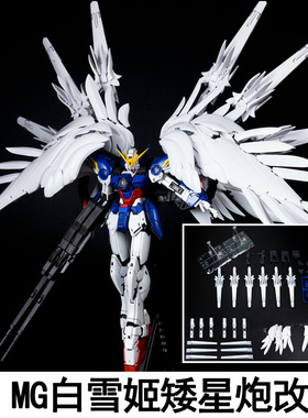 EW MG1/100飞翼ZERO掉毛天使白雪姬样式矮星炮配件包拼装模型改件