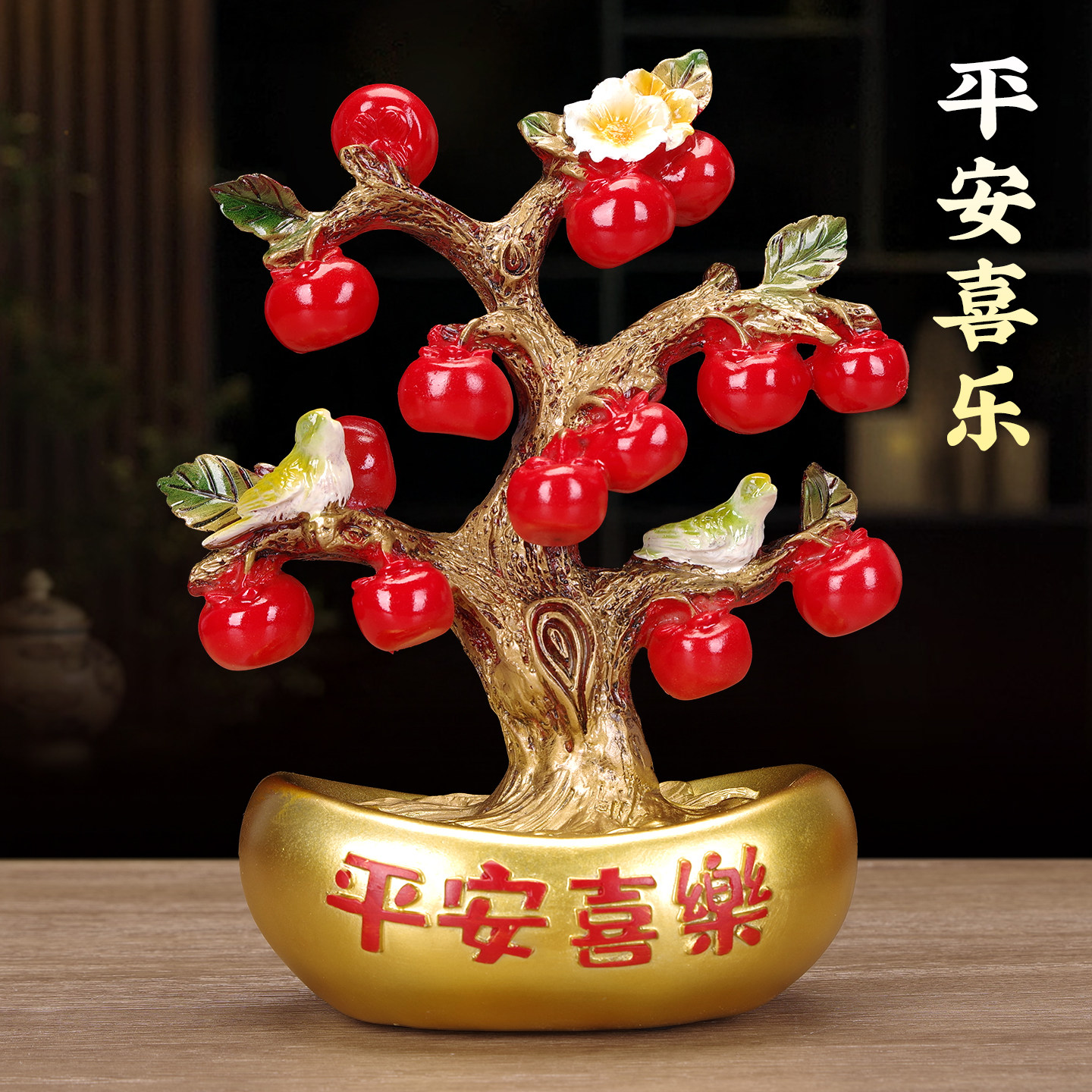 平安喜乐摆件中式高档元宝发财树客厅电视柜酒柜玄关新居苹果装饰,家居饰品,装饰摆件,淘宝优惠券,粉丝福利购,淘宝优惠卷
