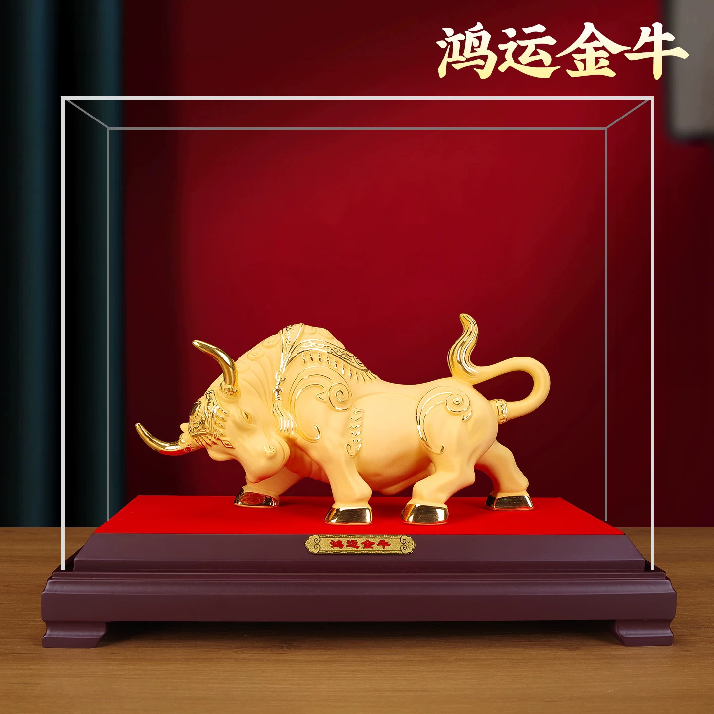 鸿运金牛招财摆件带防尘罩