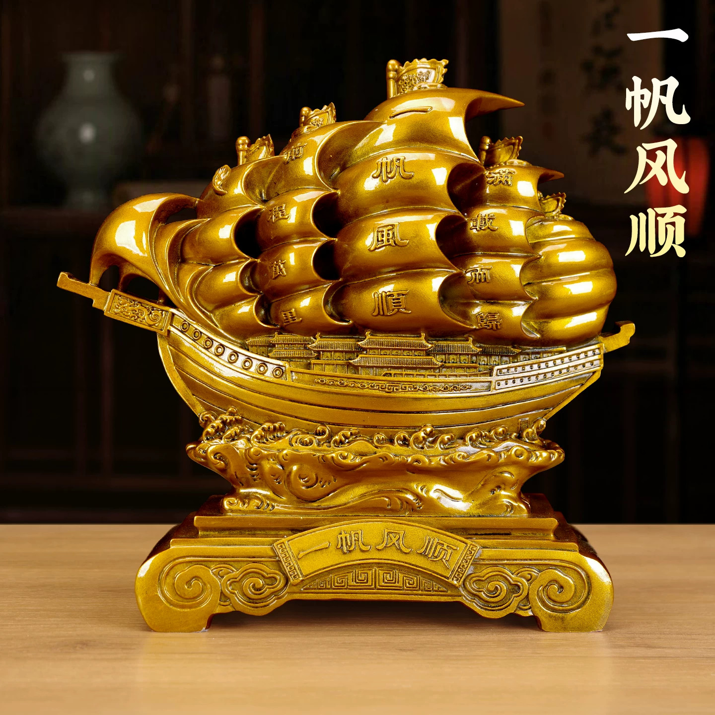 一帆风顺招财帆船摆件开业乔迁