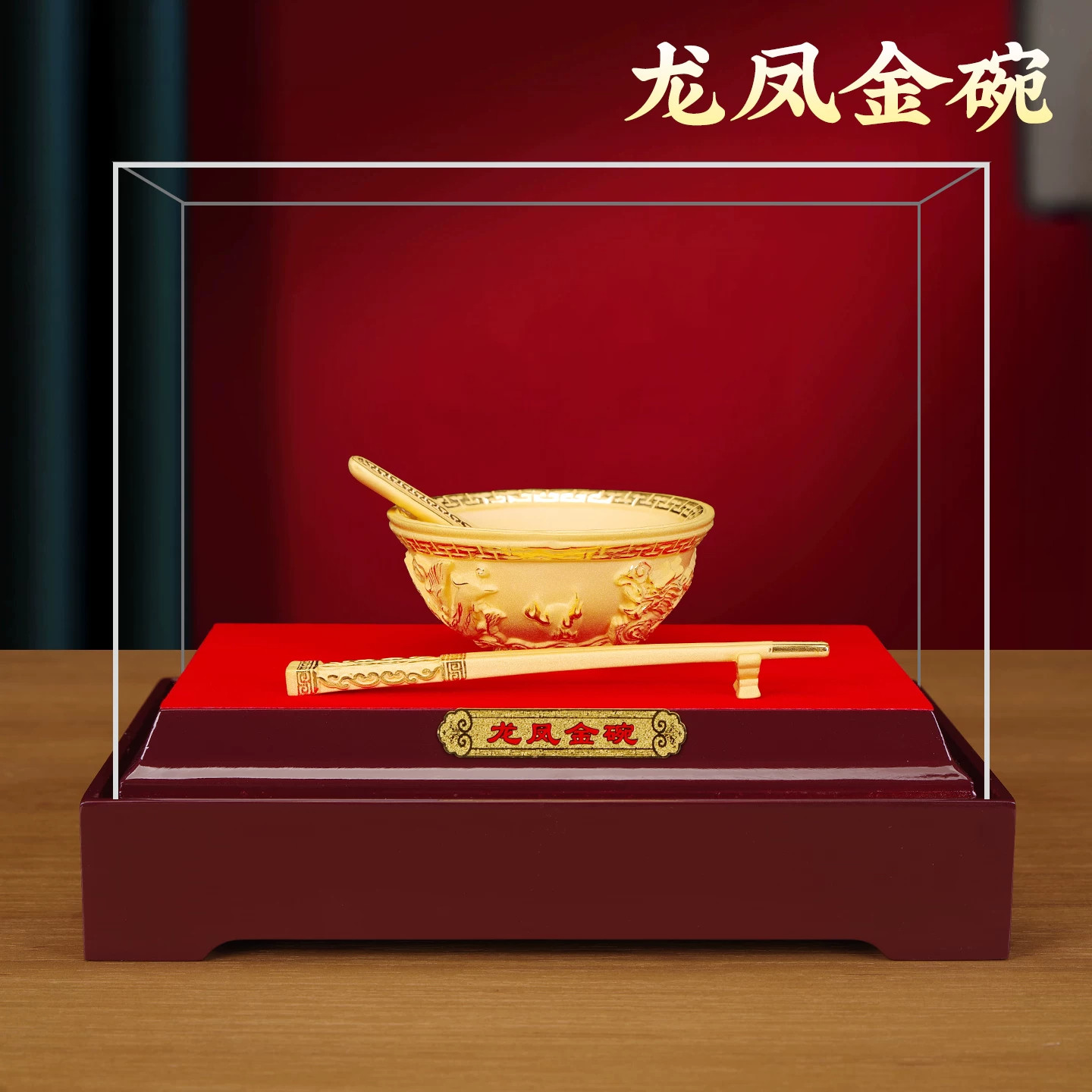龙凤金碗金筷招财摆件乔迁礼
