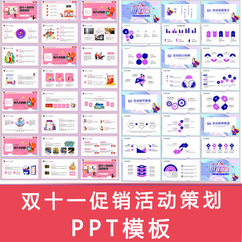 电商淘宝天猫双十一狂欢节活动策划ppt模板促销方案商场超市节日