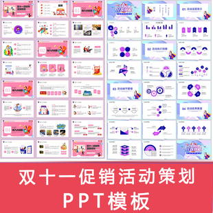 电商淘宝天猫双十一狂欢节活动策划ppt模板促销方案商场超市节日