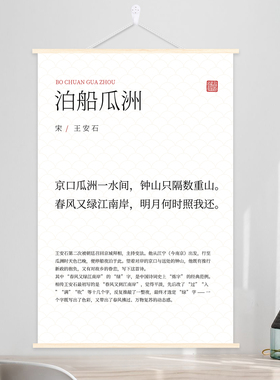 古诗王安石泊船瓜洲挂画文字办公实木装饰画玄关书房茶室中式定制