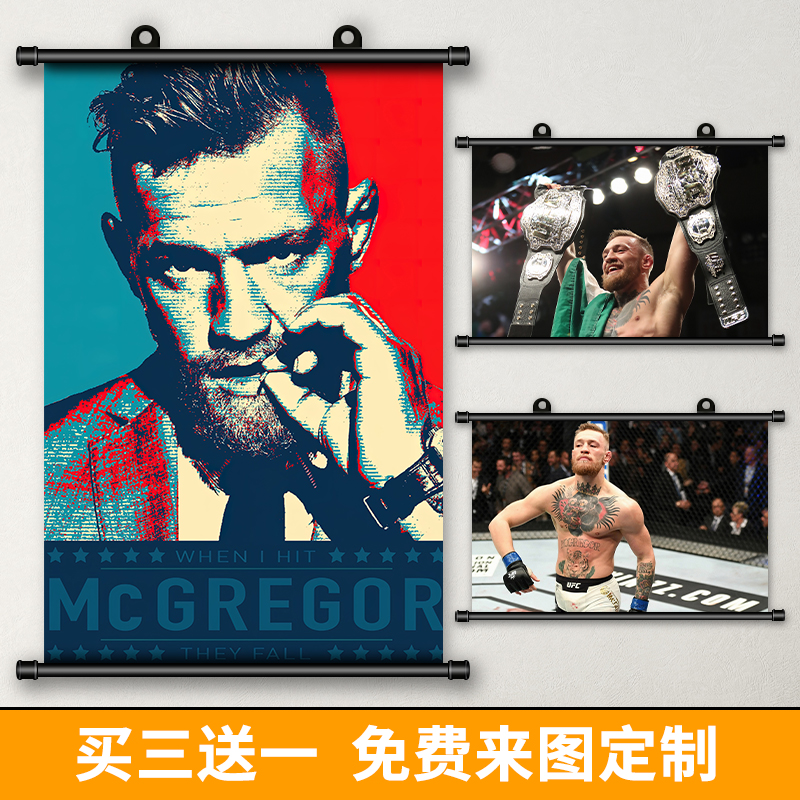 嘴炮康纳麦格雷戈海报 ufc明星格斗搏击拳击馆超大墙壁纸贴定制