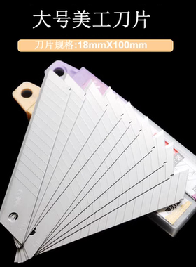 10片装刀片壁纸刀片大号壁纸刀刀片大号美工刀刀片厂家直销