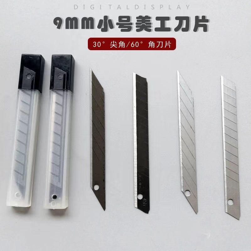 小号30°美工刀片9mm优质碳钢 裁剪用品 尖角墙纸壁纸工具刀片