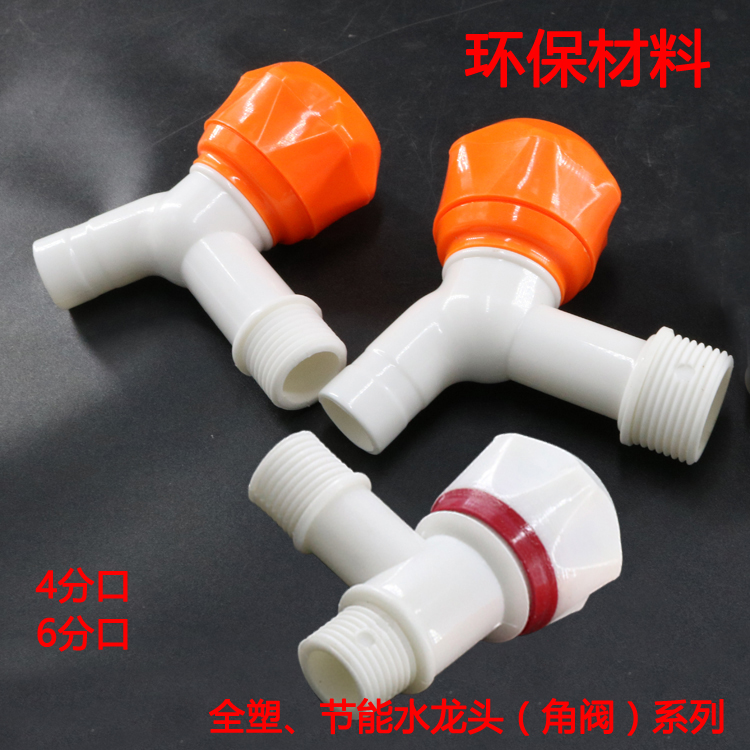 厂家直销塑料水龙头,,三角阀