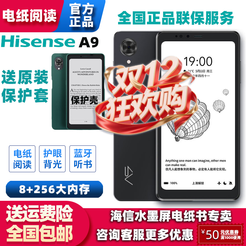 Hisense海信A9高刷新6.1英寸300PPi墨水屏电纸书阅读手机全网通4G - 封面