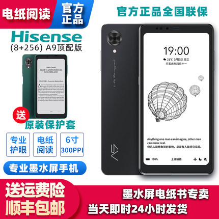 海信Hisense A9高刷新6.1英寸墨水屏电纸书Hisense/海信HLTE556N