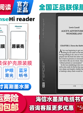 海信Hi Reader电子阅读器护眼黑水屏电子书Hisense/海信 HNR320T