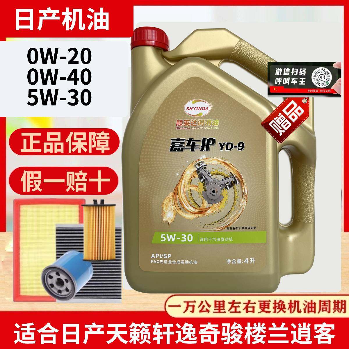 东风日产0w20全合成机油SP启辰轩逸天籁骐达奇骏逍客骊威四季通用