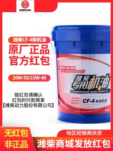 专用机油CF 4柴油机油20W 50货车挖机收割机船用发电机柴油车