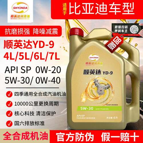 比亚迪机油5W30全合成L3唐F3宋F0秦S6速锐F6思锐S7元M0汽车专用4L