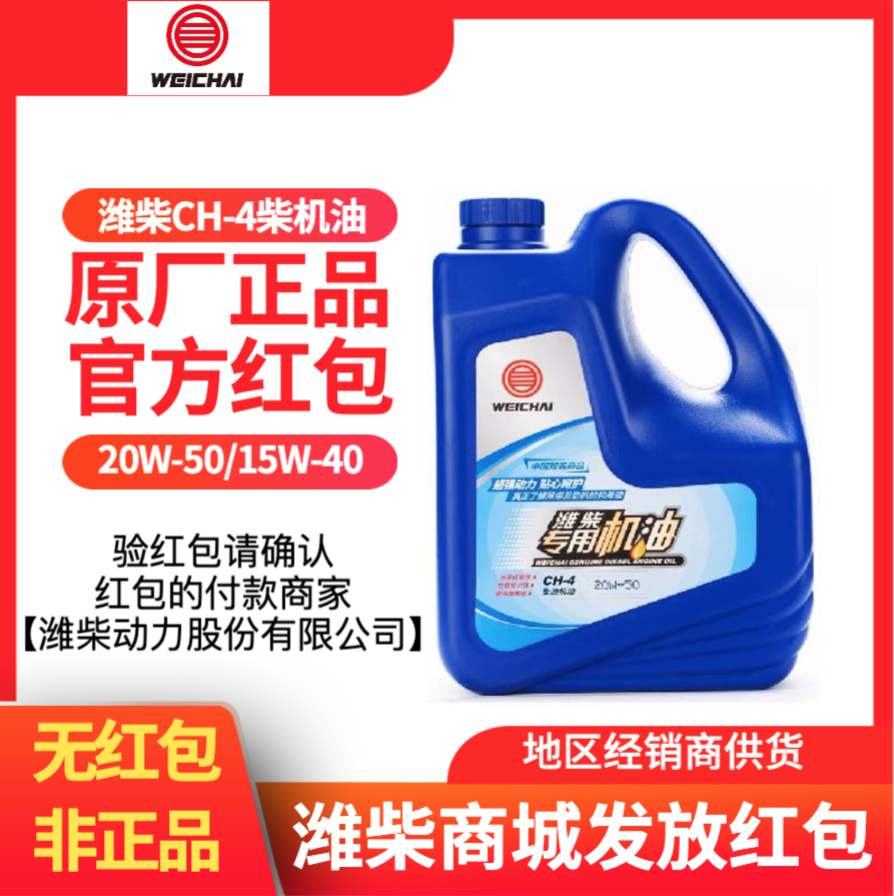 专用机油CH-4柴油机油20W-50货车挖机收割机船用发电机柴油车