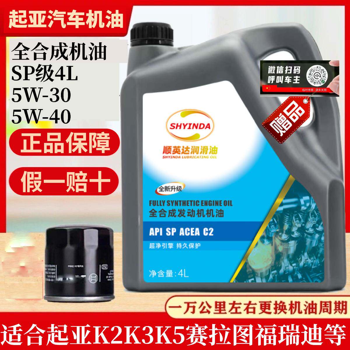 起亚全合成机油5w40SP级K3K5KX赛拉图福瑞迪狮跑嘉华悦达四季通用